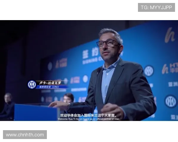 华体会全站赞助的国米如何借助合作资源实现商业价值最大化